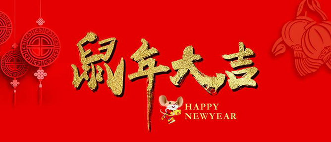 极悦娱乐自动门祝大家新年快乐
