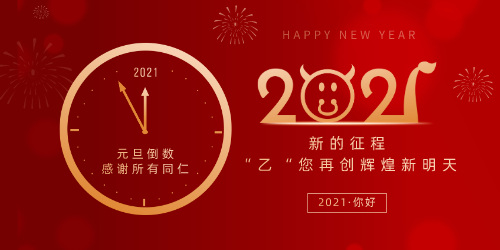 极悦娱乐祝所有同仁元旦节快乐