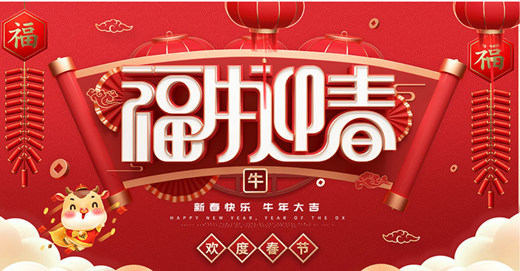 极悦娱乐祝全体同仁新春快乐